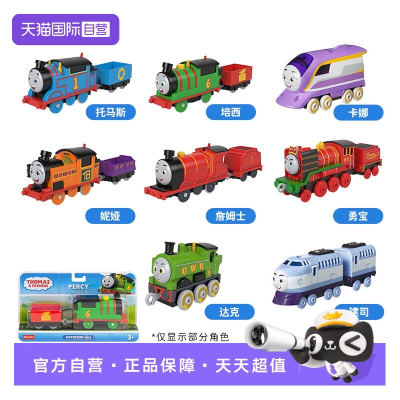 【自营】托马斯合金小火车全套培西卡娜桑迪健司男孩生日玩具车厢