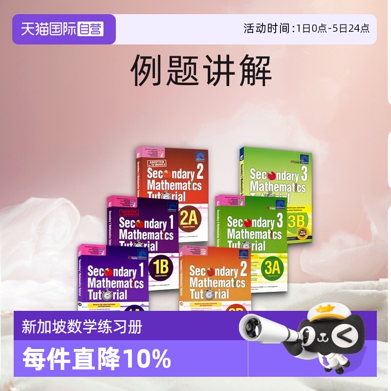 【自营】新加坡数学初一至初三年级 SAP Secondary Mathematics Tutorial 1A-3B 新加坡初中数学题教程系列数学专项练习册例题讲解