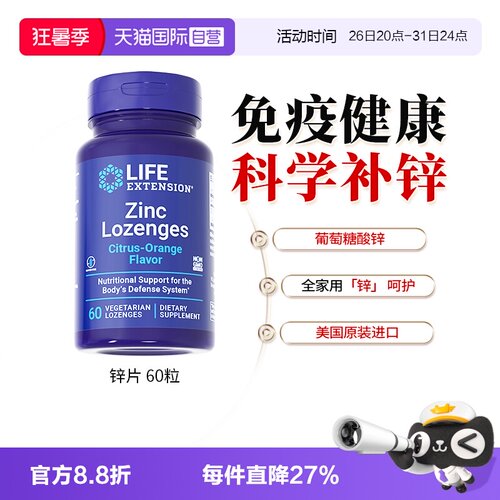 身体免疫力补锌均衡营养