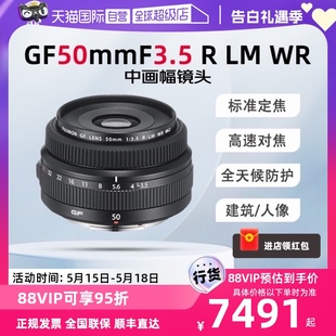 Fujifilm富士GF50mmF3.5 自营 WR标准人像定焦镜头卡口