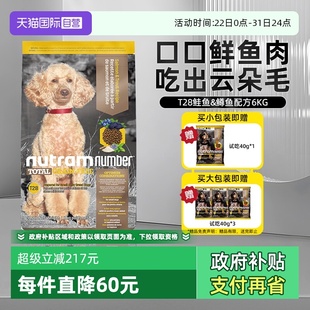 纽顿美国进口狗粮T28泰迪比熊通用型成幼犬粮无谷干粮 自营