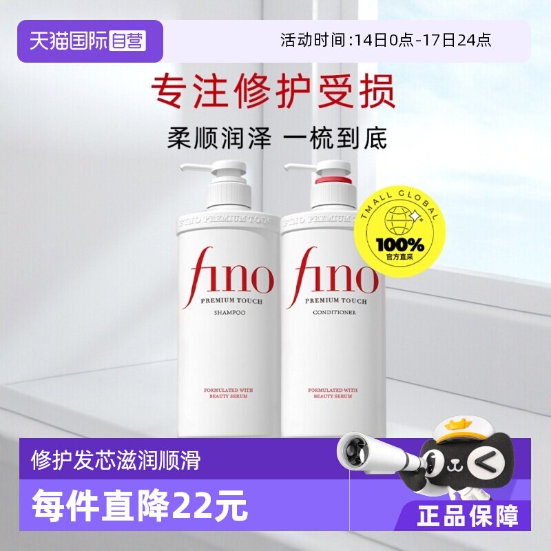 【自营】fino透润美容液洗护套装550ml*2修护受损发质烫染修护