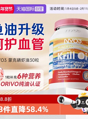 【自营】NYO3挪威蒙克磷虾油软胶囊鱼油升级omega-3低密度中老年