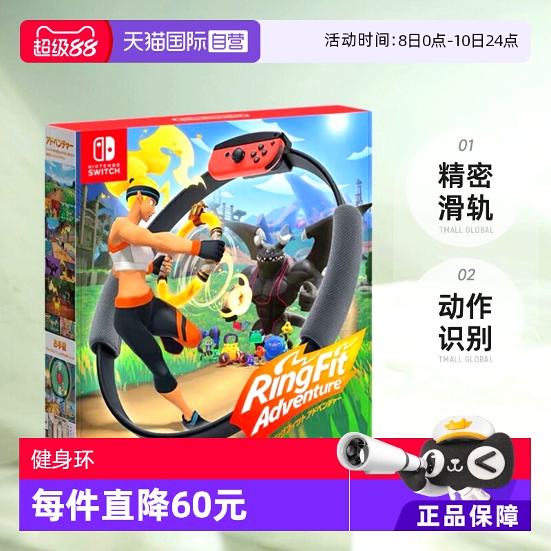 【自营】【自营】 任天堂健身环大冒险 居家游戏 任天堂Switch游戏手柄卡带 体感 中文 日版