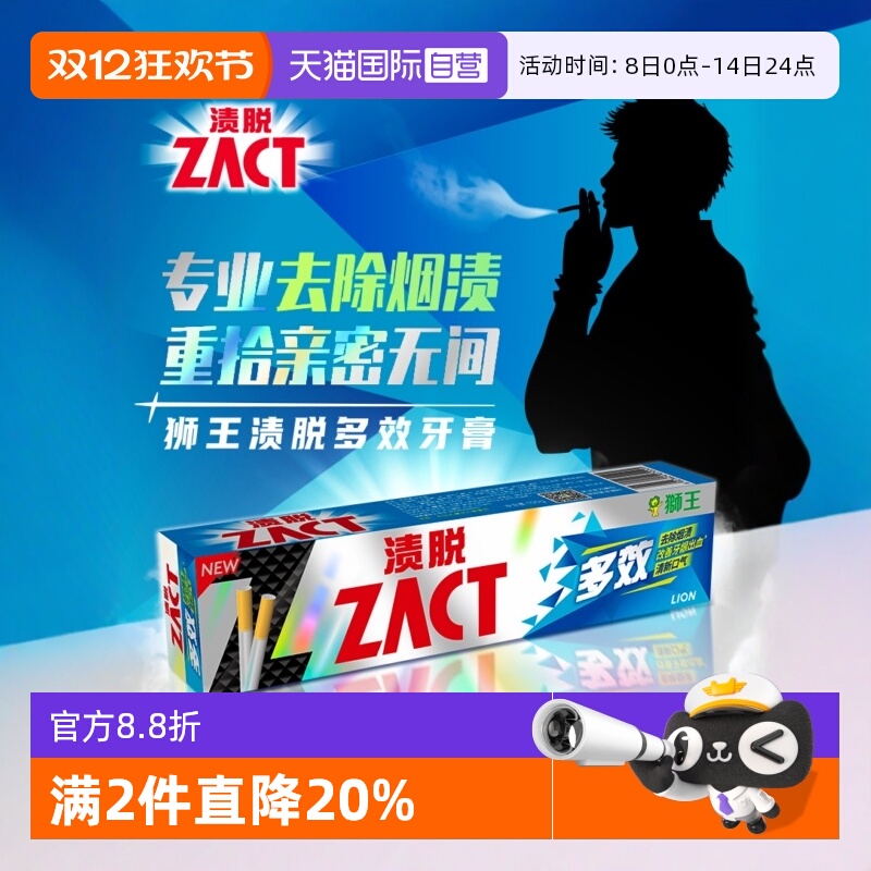 LION亮白牙齿美白清新薄荷牙膏