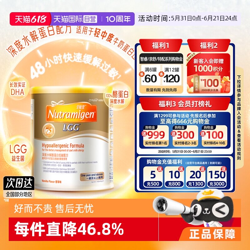 【自营】美赞臣安敏健深度水解酪蛋白配方奶粉3段400g/罐