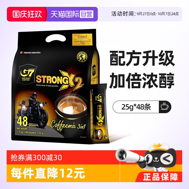 越南G7浓醇三合一速溶咖啡1200g