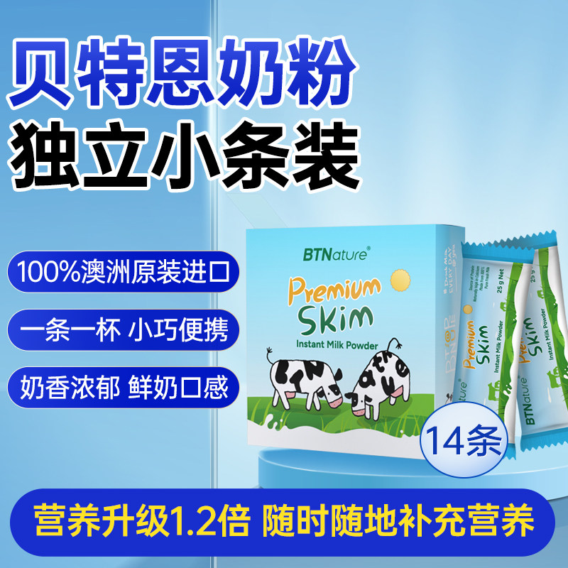 【自营】澳洲贝特恩蓝一号学生奶粉小条独立分装无蔗糖脱脂14条,咖啡/麦片/冲饮,全家营养奶粉,淘宝优惠券,粉丝福利购,淘宝优惠卷