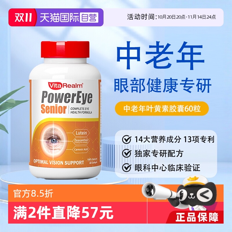 【自营】维乐原中老年高龄叶黄素美国专利缓解青光白内视网护眼