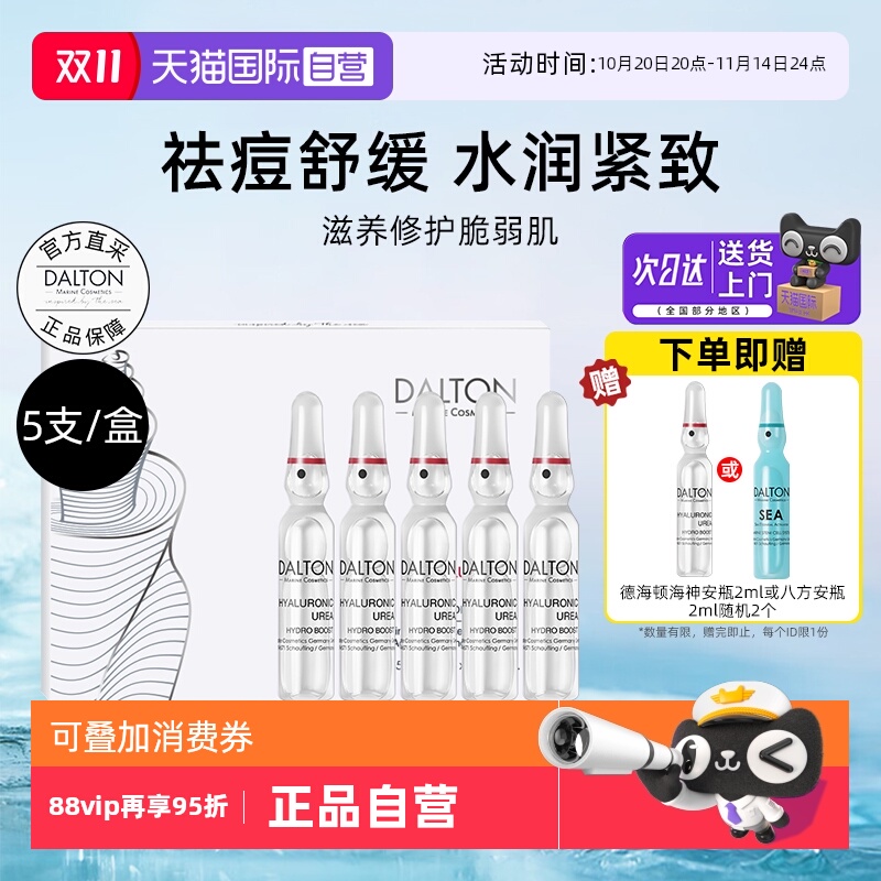 Dalton/德海顿海神安瓶抗皱紧致