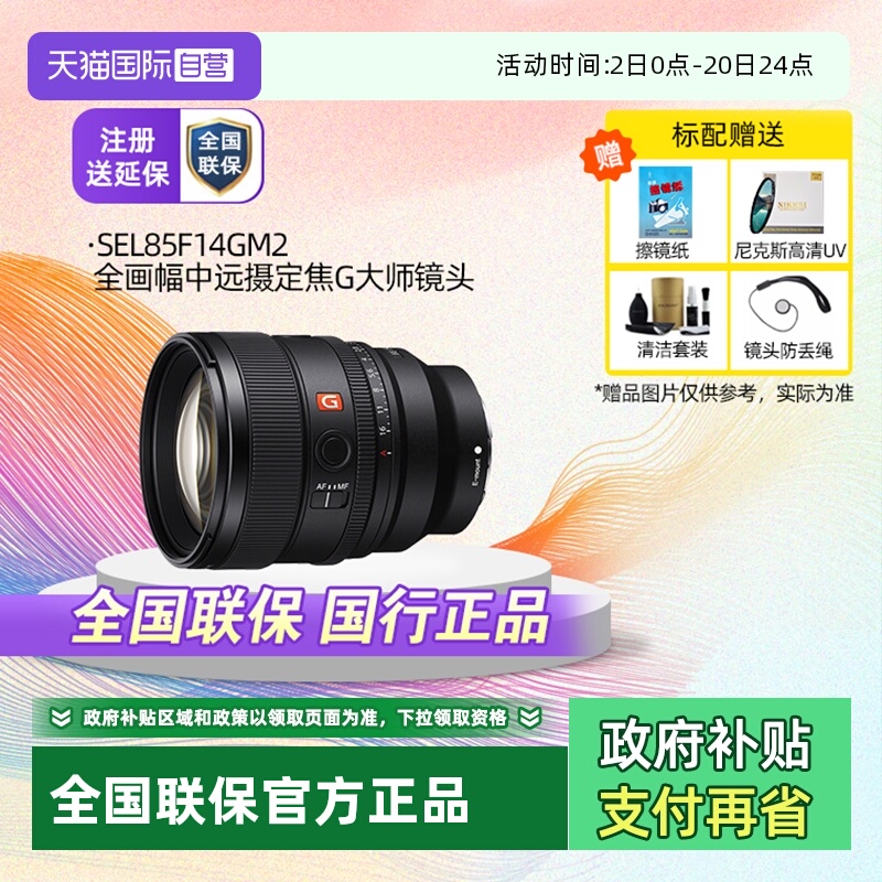 索尼85F14GM2像定焦G大师镜头