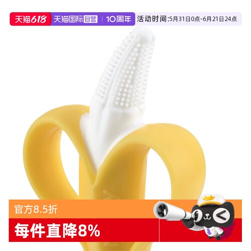 自营香蕉牙胶Nuby/努比