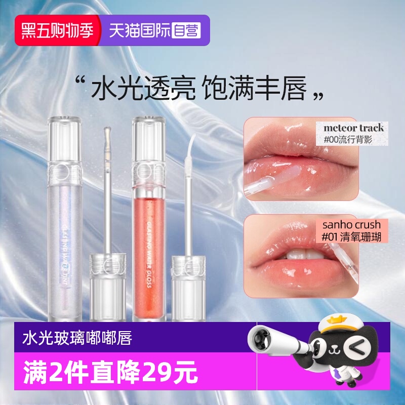 正品自营romand水光唇釉透明
