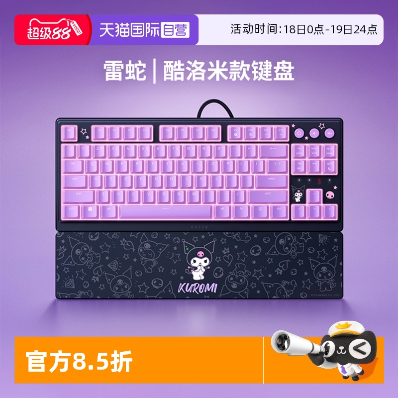Razer雷蛇酷洛米联名轻机械键盘