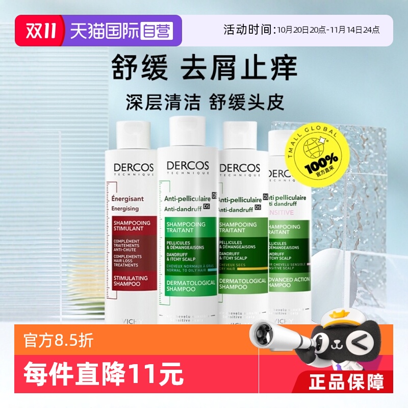 薇姿油性去屑止痒舒缓头皮洗发水