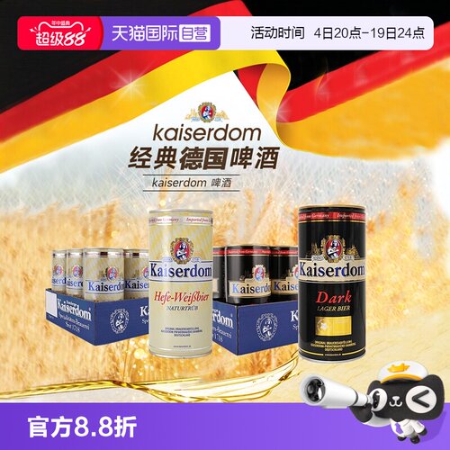 Kaiserdom小麦啤酒黑啤酒整箱