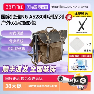 官方自营国家地理非洲双肩摄影包