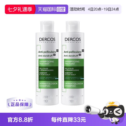 【自营】dercos薇姿德科深层清洁绿标洗发水200ml*2