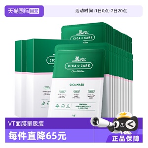 【自营】VT老虎抗痘面膜15片*2盒积雪草修护淡化痘印补舒缓量贩装