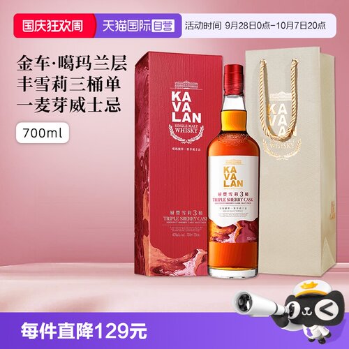 噶玛兰雪莉3桶单一麦芽威士忌
