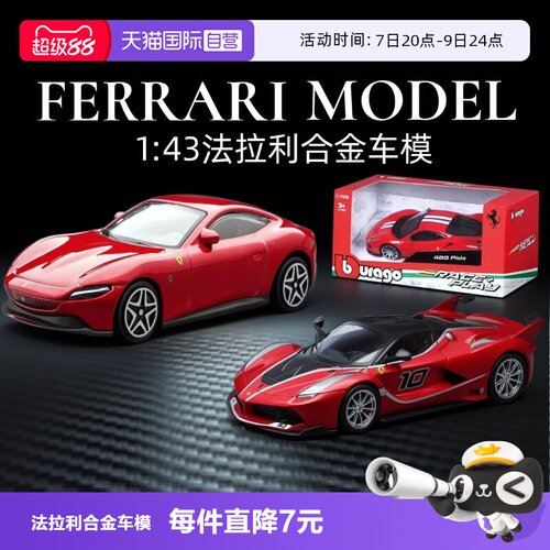 【自营】比美高1:43法拉利系列仿真车模型跑车礼物儿童合金玩具车