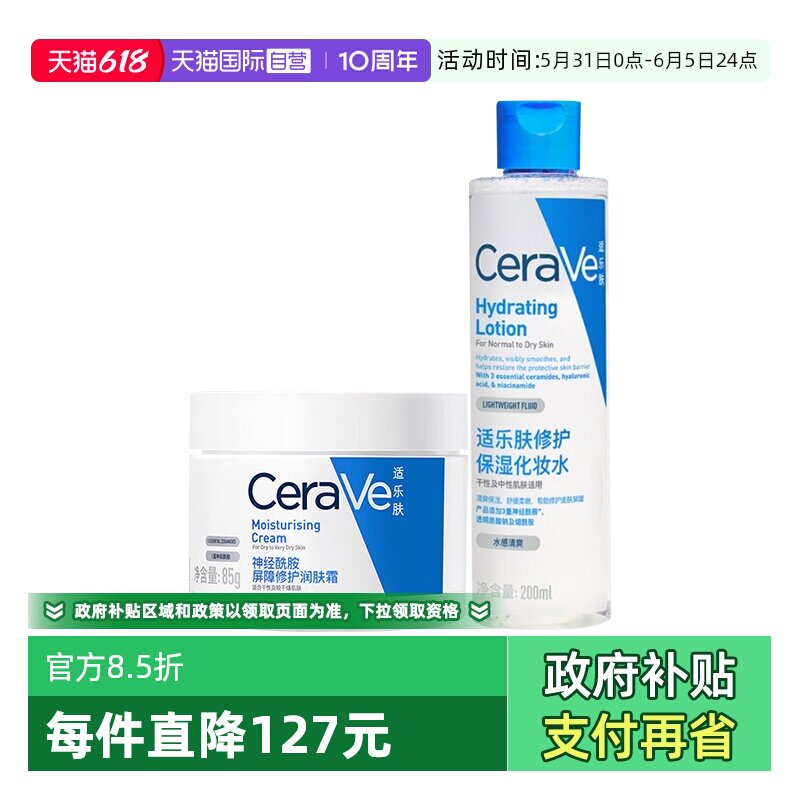 【自营】CeraVe/适乐肤神经酰胺屏障修护润肤霜200ml+化妆水200ml