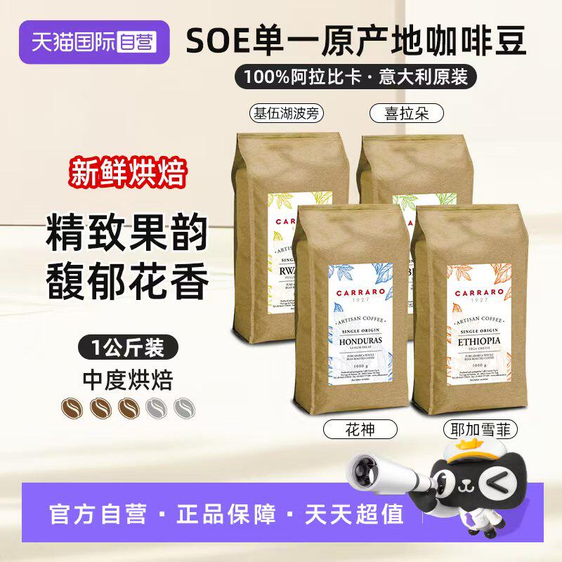 【自营】C CARRARO 1927意大利进口 精品咖啡豆阿拉比卡1000g*2包