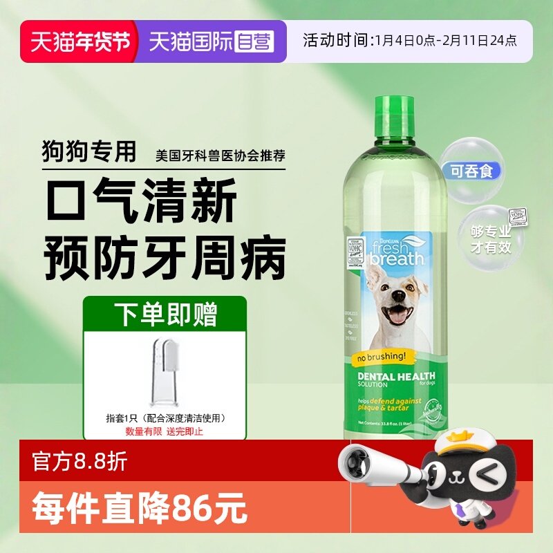 【自营】多美洁狗狗漱口水除口臭去结石可食用猫咪口腔清洁牙宠物,宠物/宠物食品及用品,狗口腔清洁,淘宝优惠券,粉丝福利购,淘宝优惠卷