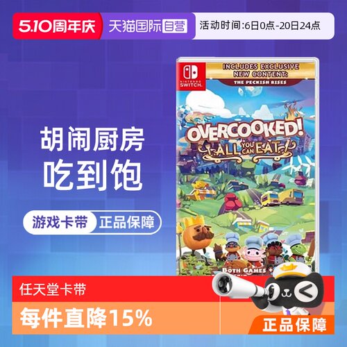 【自营】【国行主机不支持】任天堂Switch游戏NS煮糊了分手厨房吃到饱  1+2+DLC全都好吃 港版中文 现货