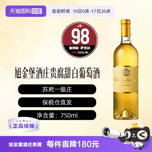 【自营】CHATEAU SUDUIRAUT  旭金堡酒庄贵腐甜白葡萄酒