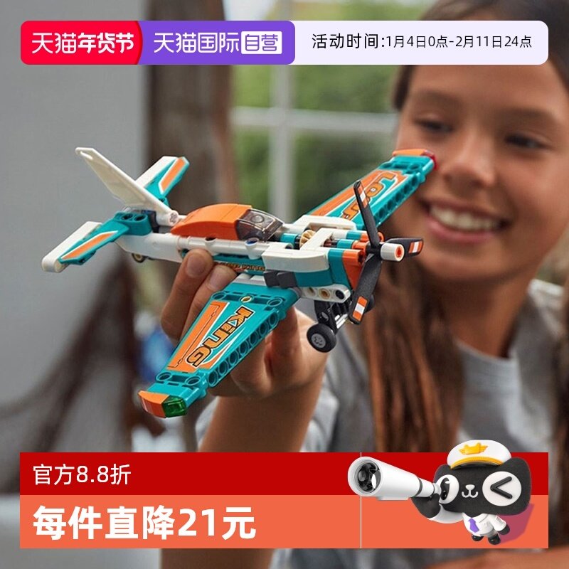 【自营】自营乐高机械竞技飞机42117摩托车救护车工程车叉车警车