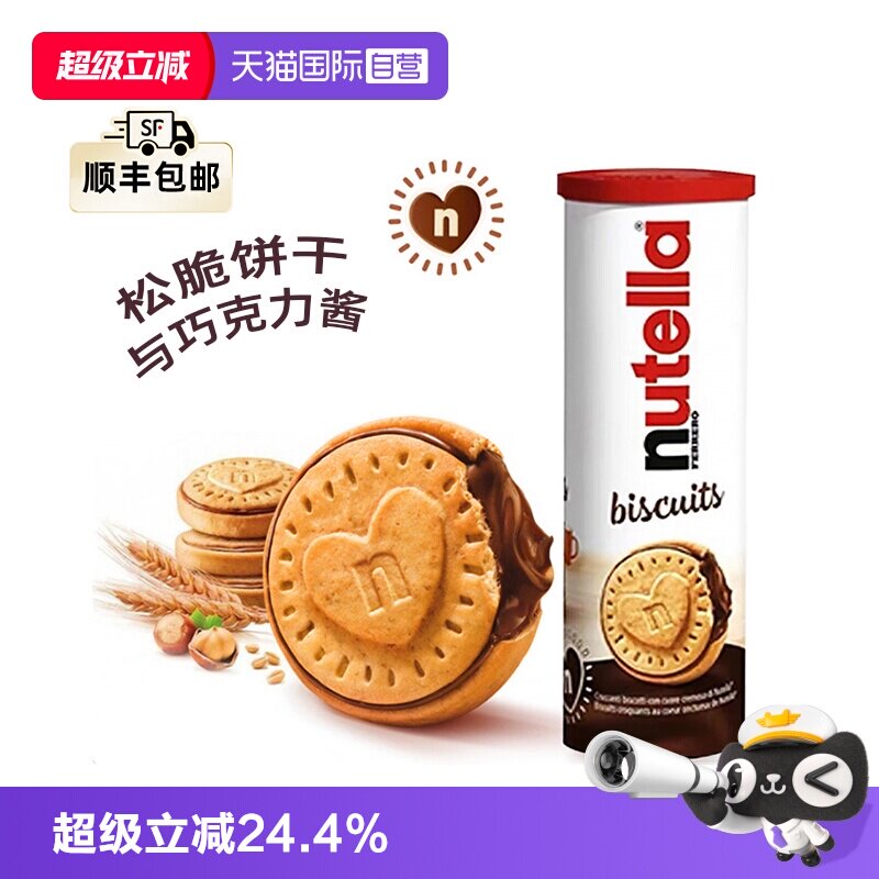 【自营】费列罗能多益巧克力酱爱心夹心饼干桶装曲奇进口休闲零食