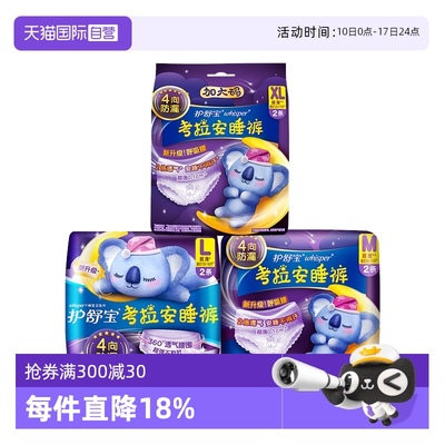 【自营】护舒宝防漏考拉安睡裤M/L/XL码任选夜安裤安心裤型卫生巾
