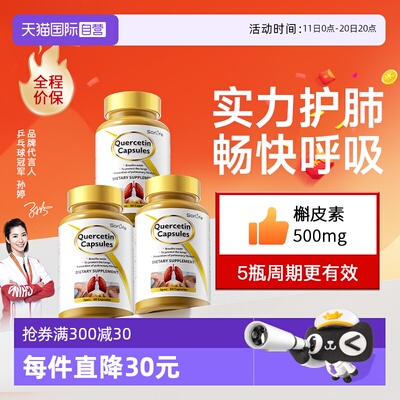 sorLife槲皮素呵护肺部