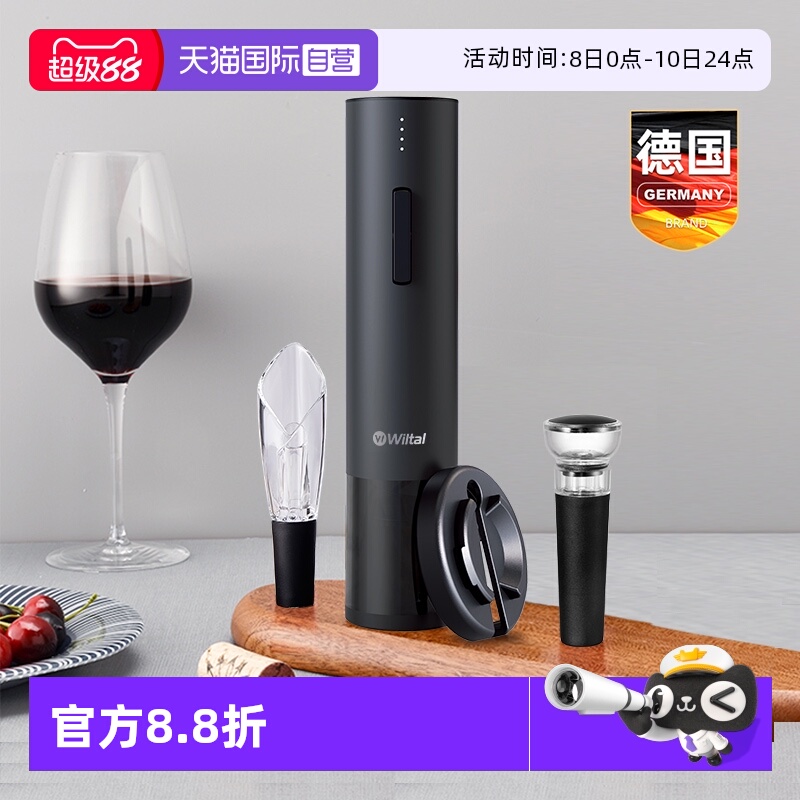 【自营】Wiltal电动红酒开瓶器起子全自动葡萄酒开酒器启瓶器神器