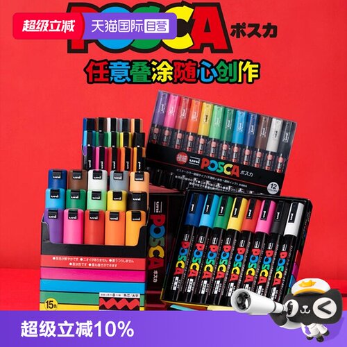 uni三菱圆头多色水性丙烯马克笔