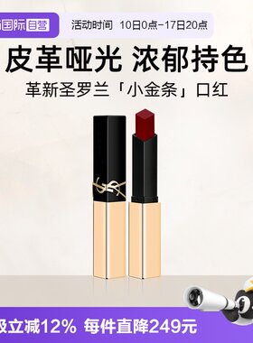 【自营】YSL/圣罗兰小金条口红1966/314裸色哑光唇膏女节日礼物