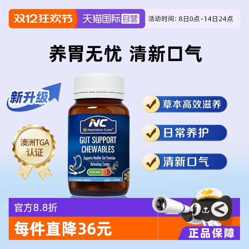【自营】NC纽新宝百里香谷氨酰胺咀嚼片肠胃不适胃黏膜胀气60片