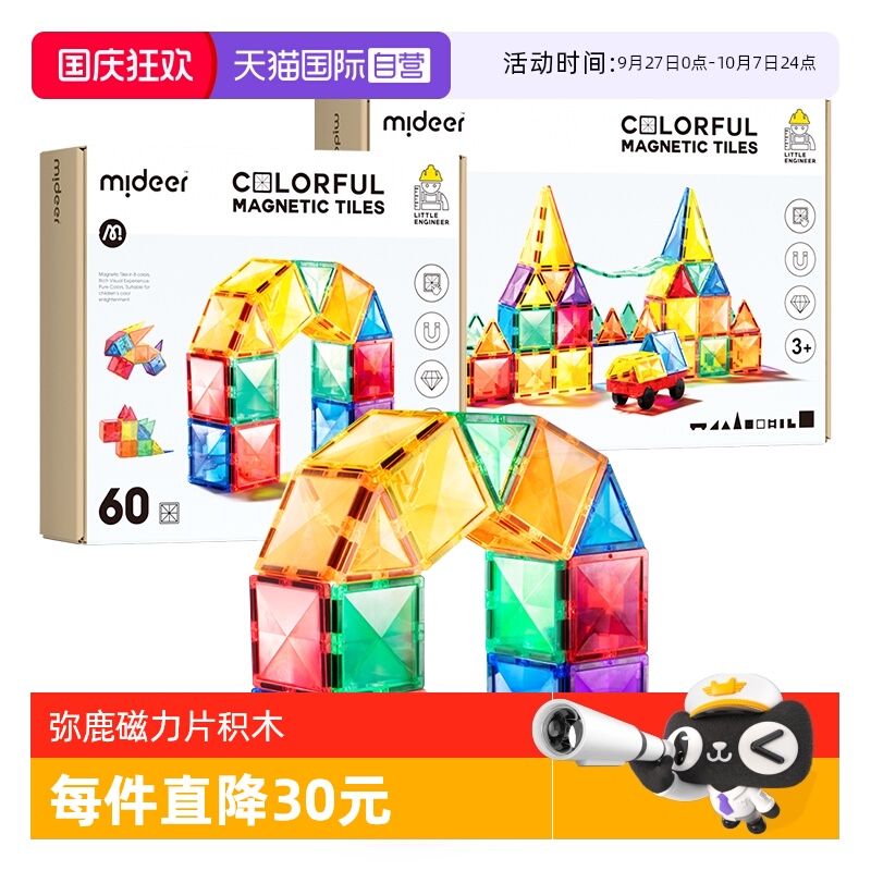 mideer弥鹿磁力片彩窗磁铁积木