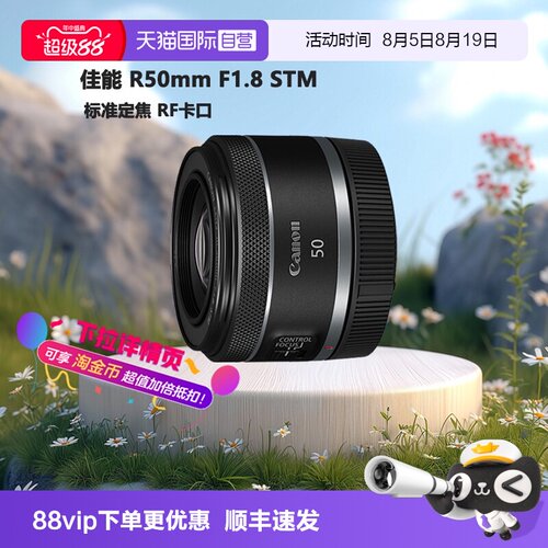 【自营】佳能 RF50mm F1.8 STM微单全画幅标准定焦镜头小痰盂