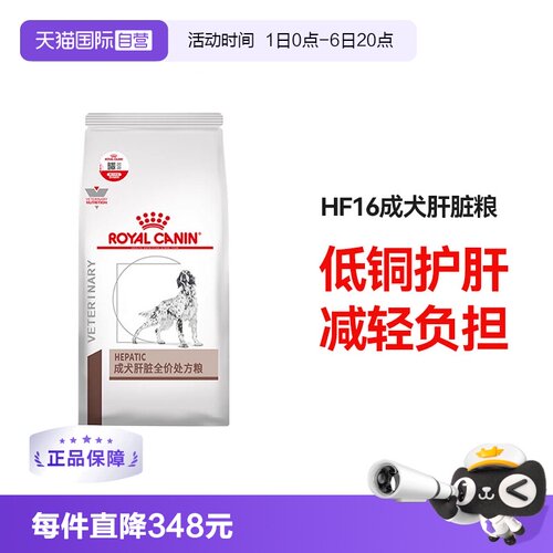 皇家处方粮保肝护肝功能肝脏疾病