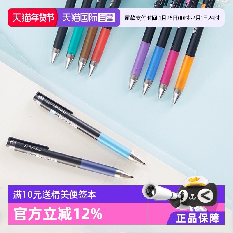 【自营】PILOT百乐中性笔Juice up果汁笔音乐时光限量版