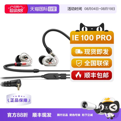 【自营】SENNHEISER/森海塞尔IE100PRO入耳式有线监听降噪耳机