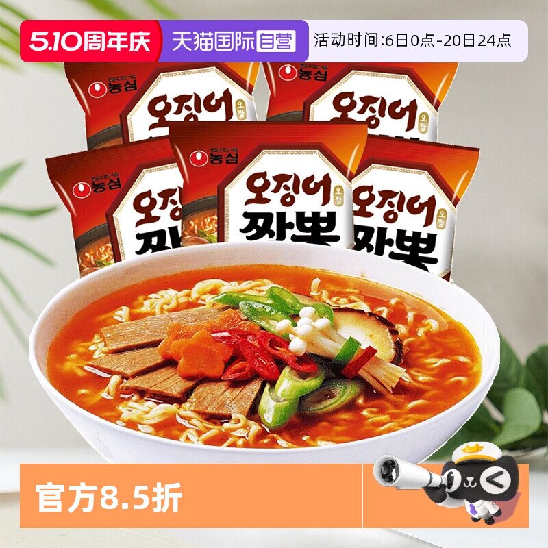 【自营】韩国进口农心墨鱼海鲜大杂烩面鱿鱼面辛拉面速食方便面