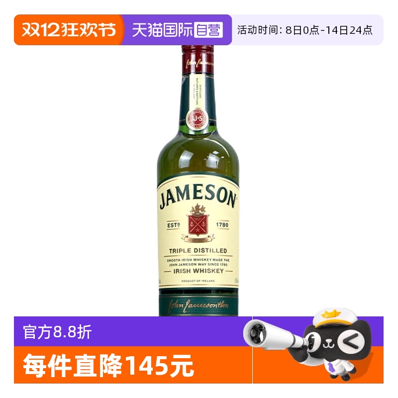 【自营】Jameson尊美醇爱尔兰威士忌酒700ml进口烈酒占美神洋酒
