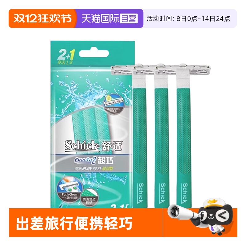 【自营】Schick/舒适超巧一次性剃须刀手动刮胡刀男士修面刀旅行