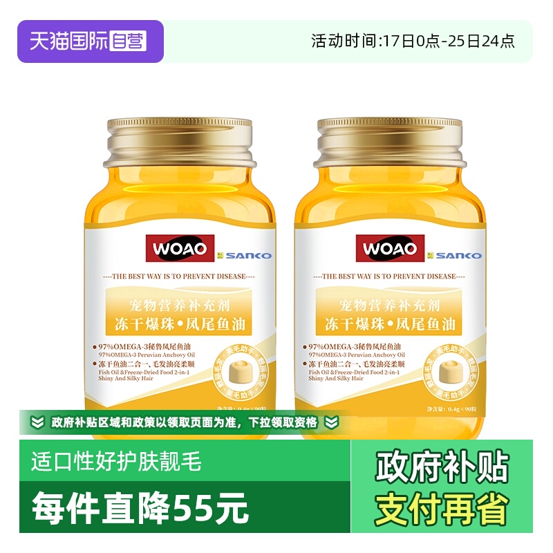 WOAO冻干鱼油适口性好猫爱吃