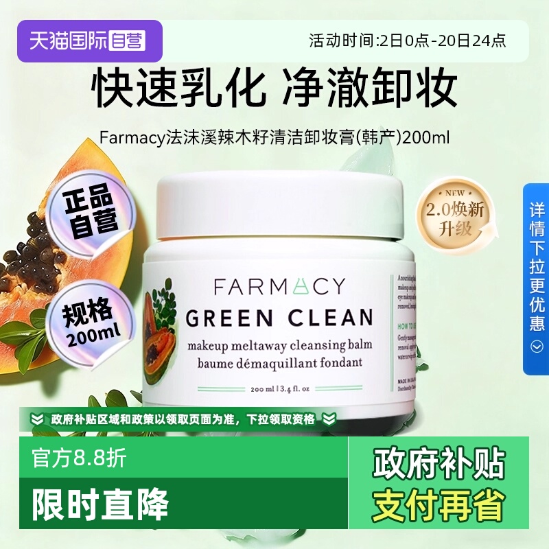 【下拉抢优惠】200ml法沫溪卸妆