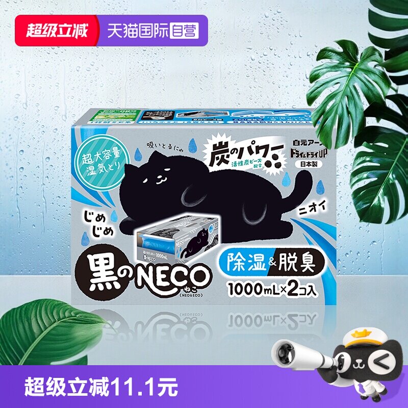 【自营】白元NECO除湿盒室内防潮防霉干燥剂家用衣柜大容量除菌剂图片
