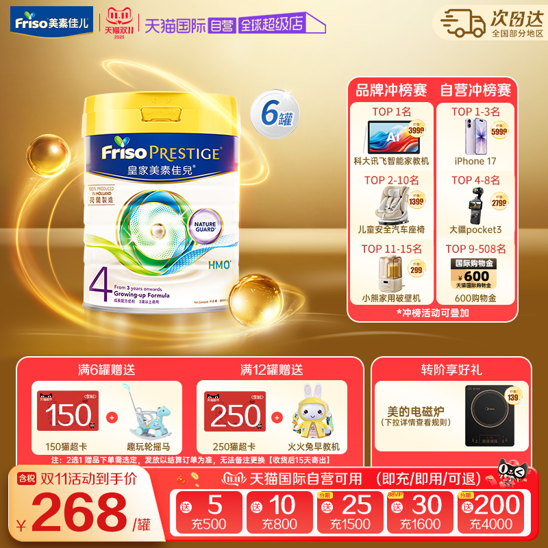 【自营】港版皇家美素佳儿荷兰原装进口HMO婴儿奶粉4段800克*6罐